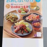 雑誌-父の日レシピ